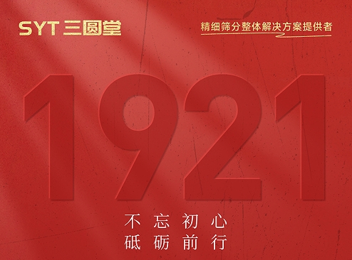 不忘初心，砥砺前行！七一，共庆党的华诞！